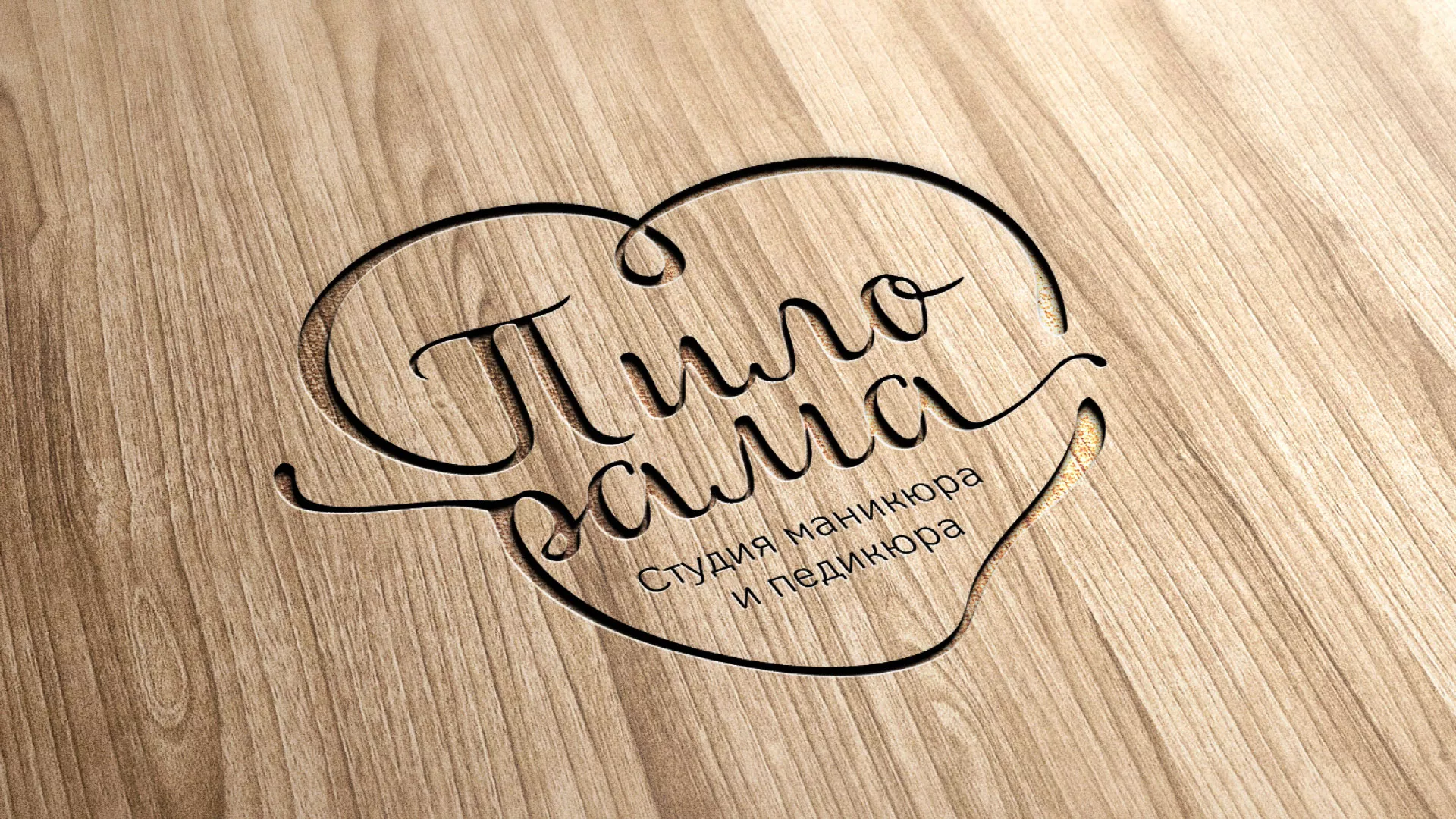 Разработка логотипа студии маникюра и педикюра «Пилорама» в Тольятти